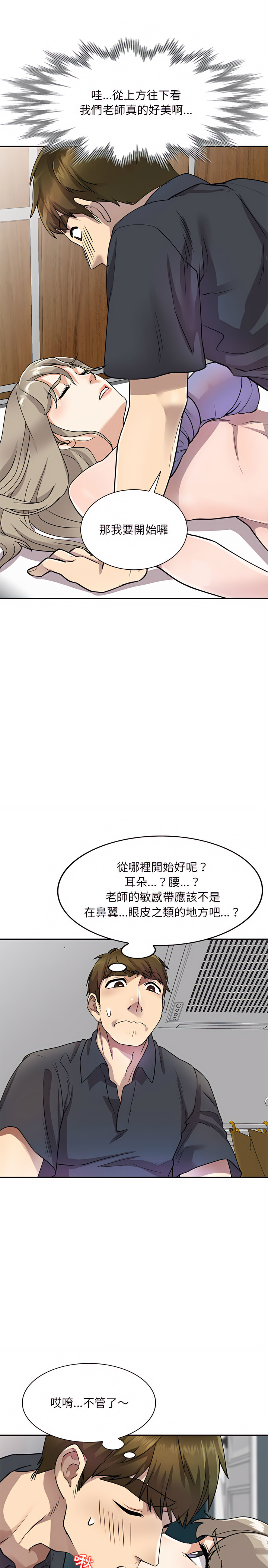 私房家教課 第10章 第15页