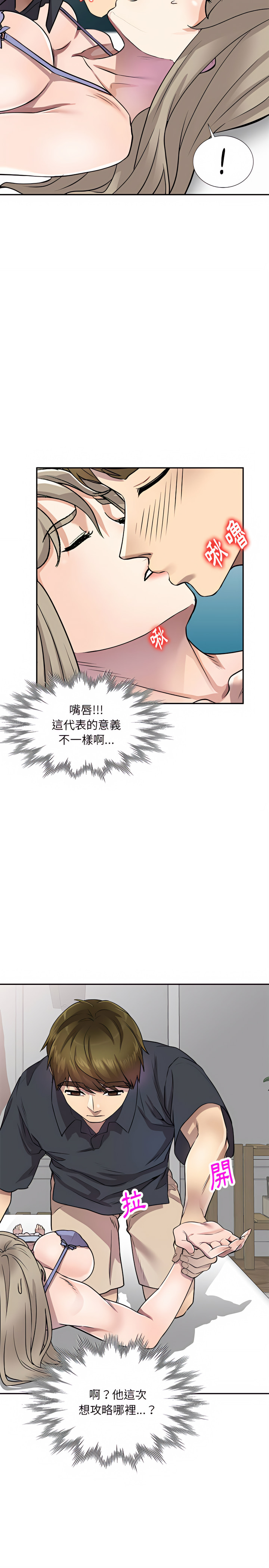 私房家教課 第10章 第16页