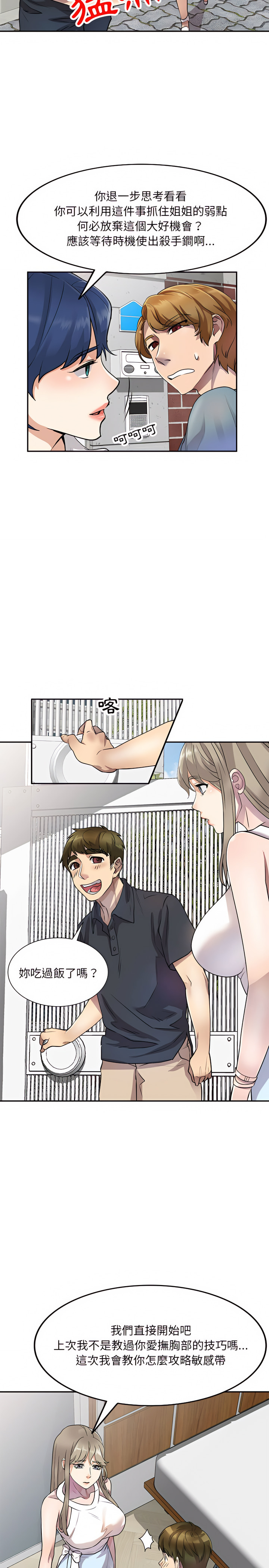 私房家教課 第10章 第12页