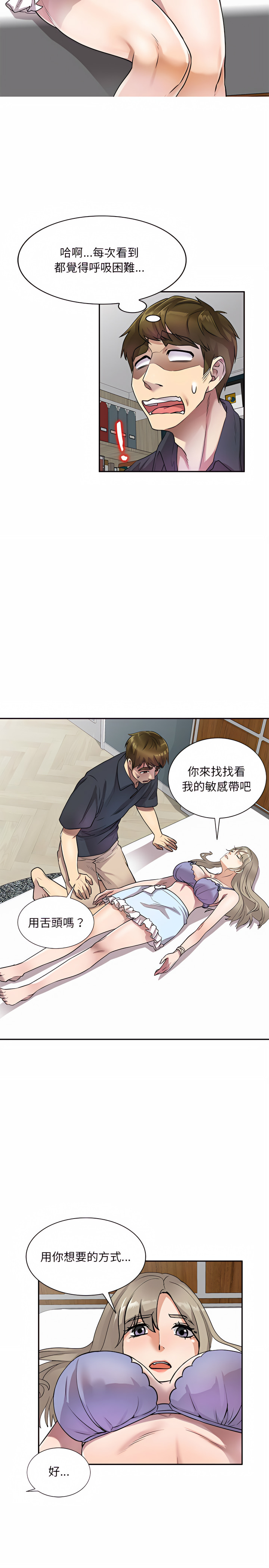 私房家教課 第10章 第14页