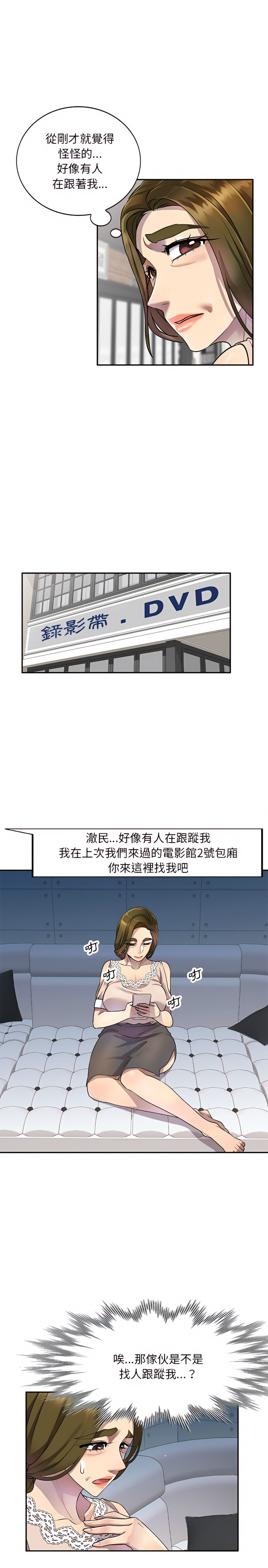 私房家教課 第10章 第23页
