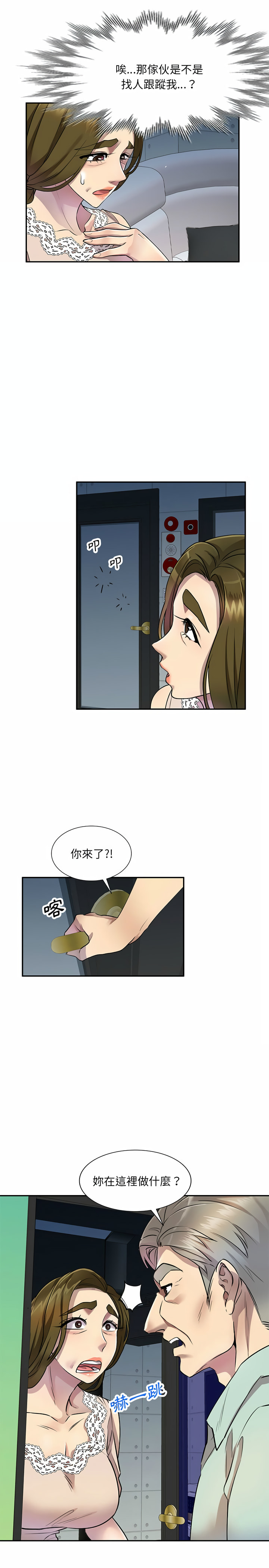 私房家教課 第11章 第2页