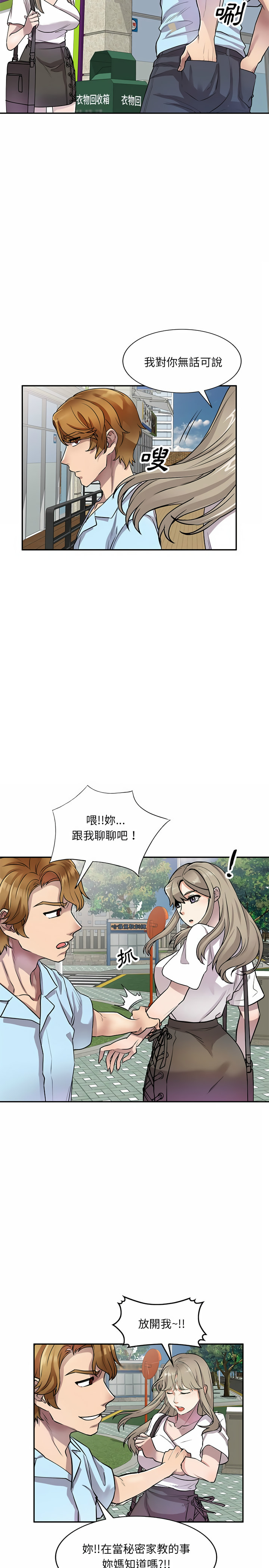 私房家教課 第11章 第19页
