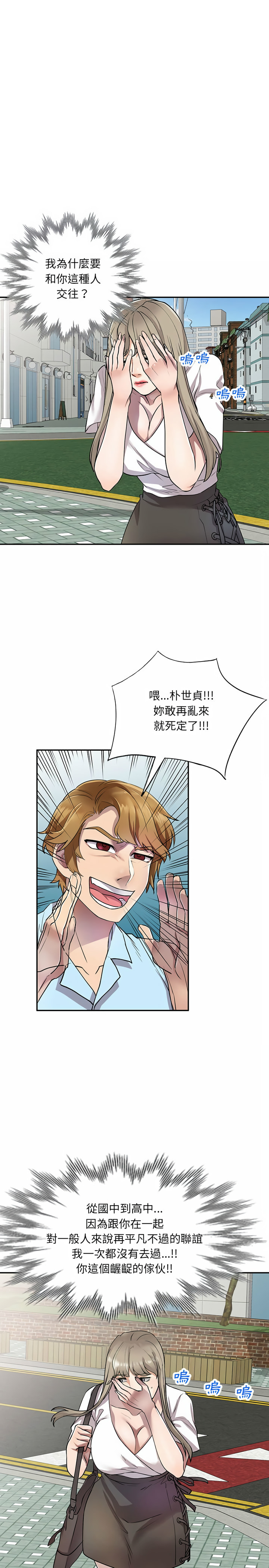 私房家教課 第11章 第21页
