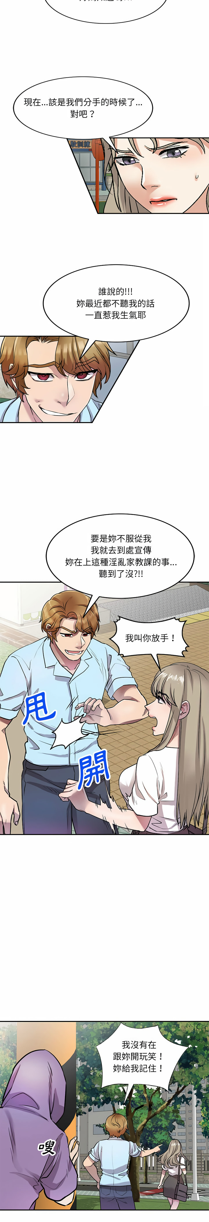 私房家教課 第11章 第20页