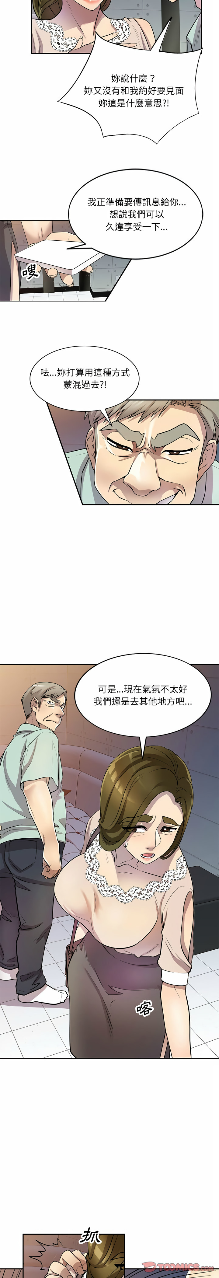 私房家教課 第11章 第4页