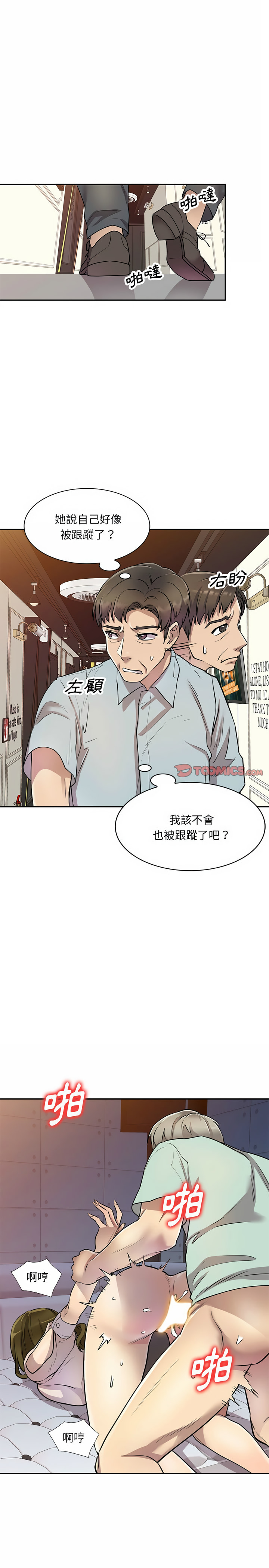 私房家教課 第11章 第8页