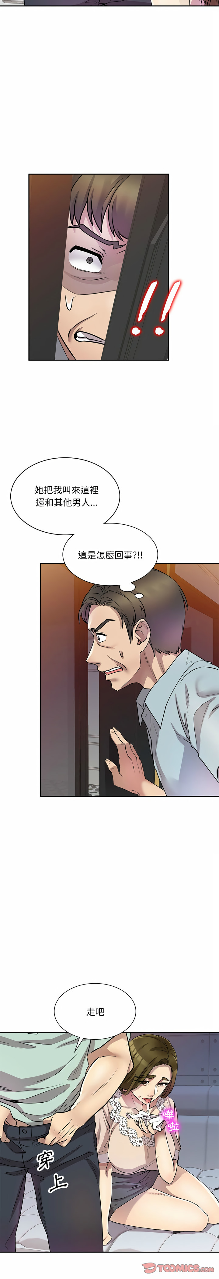 私房家教課 第11章 第11页