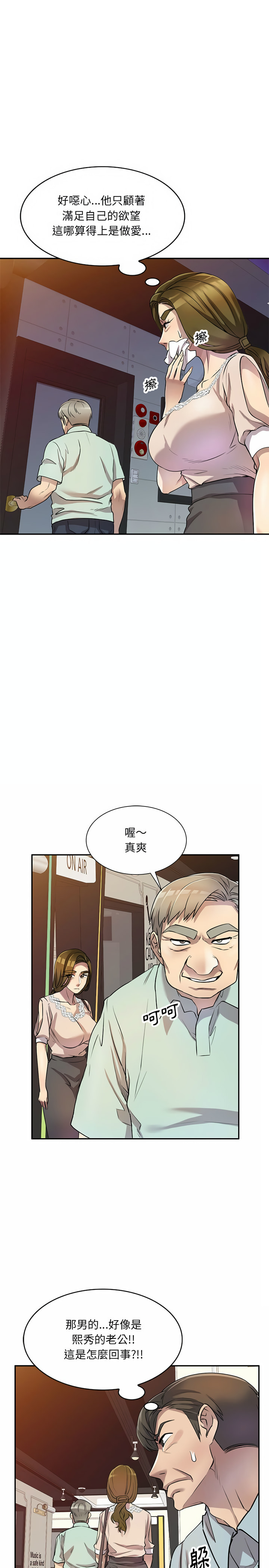 私房家教課 第11章 第12页