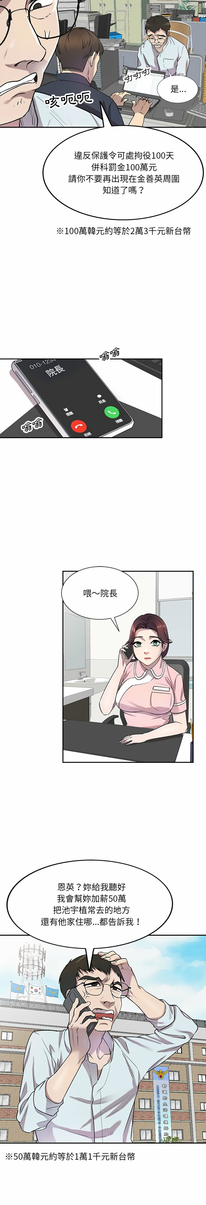 私房家教課 第11章 第14页