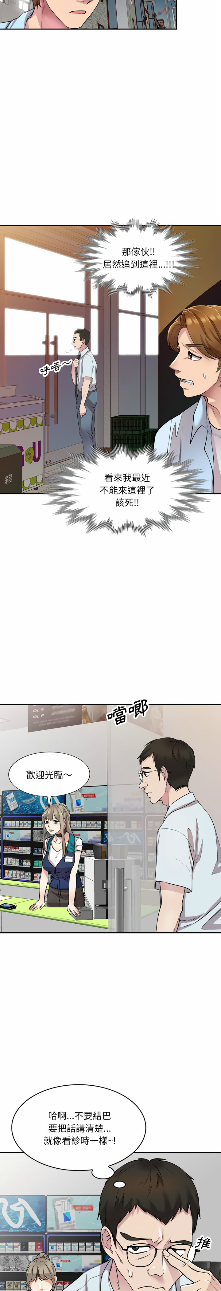 私房家教課 第12章 第8页