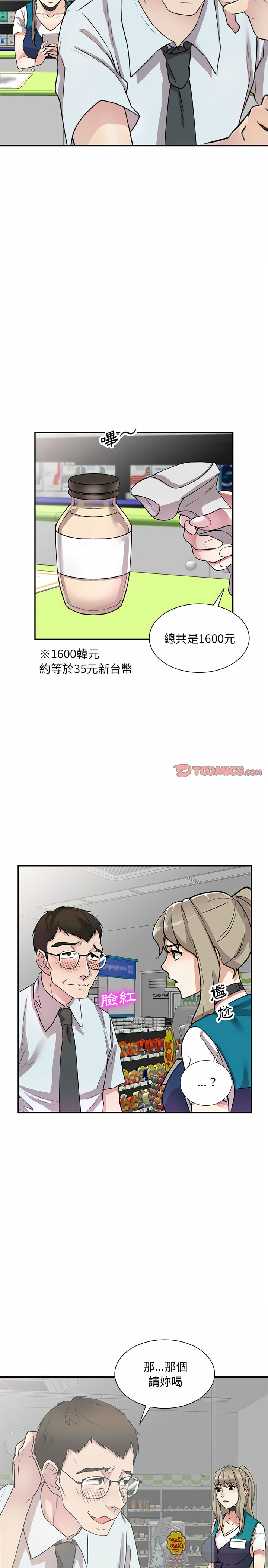 私房家教課 第12章 第9页