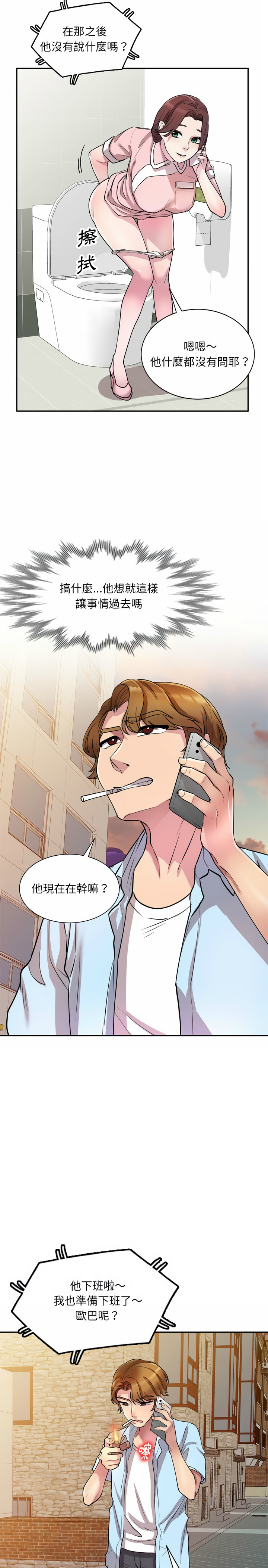 私房家教課 第12章 第6页