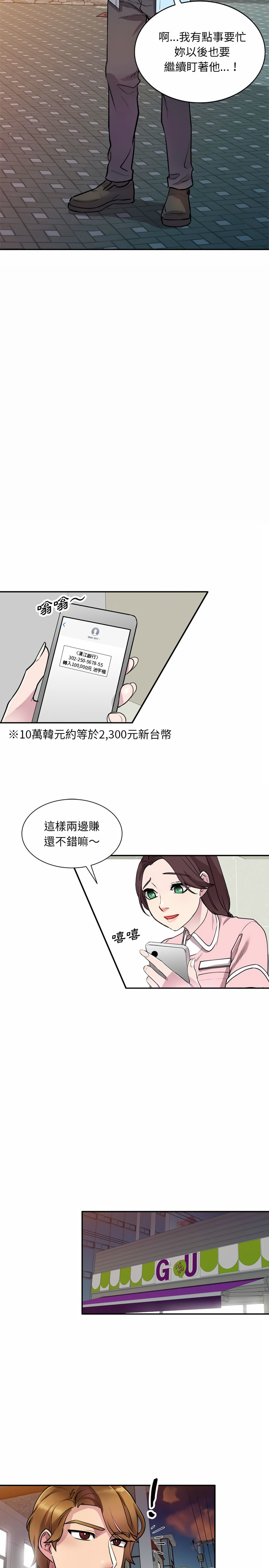 私房家教課 第12章 第7页