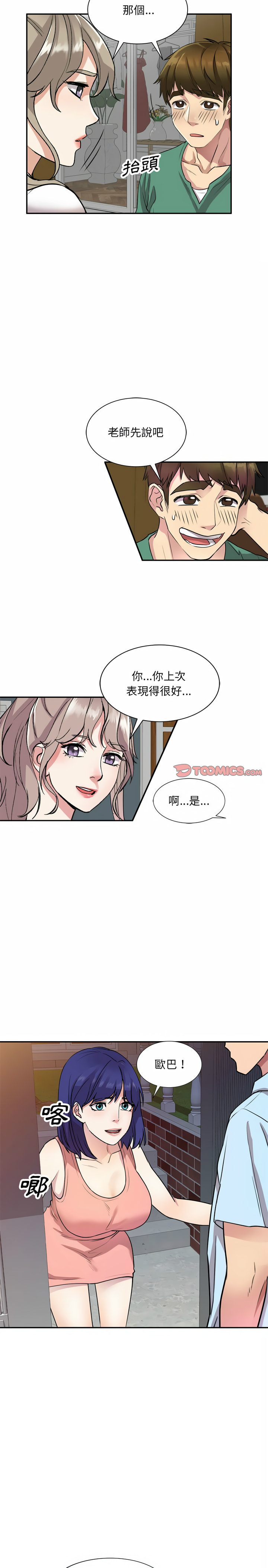 私房家教課 第12章 第13页