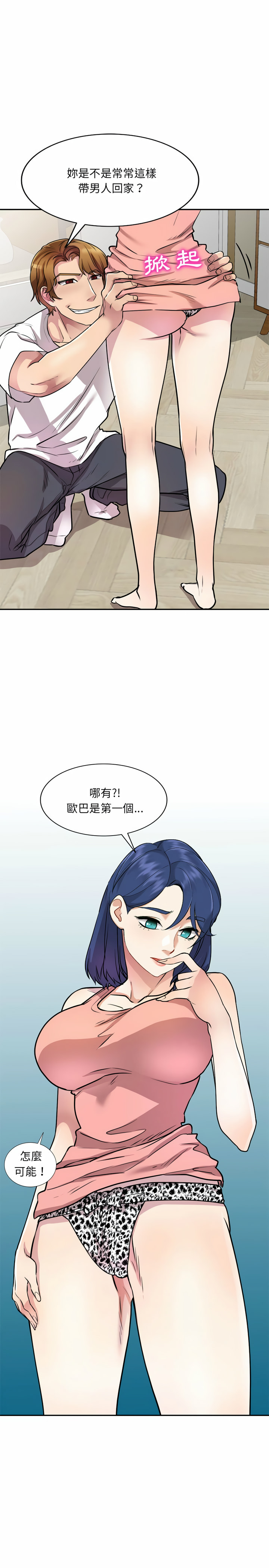 私房家教課 第12章 第15页