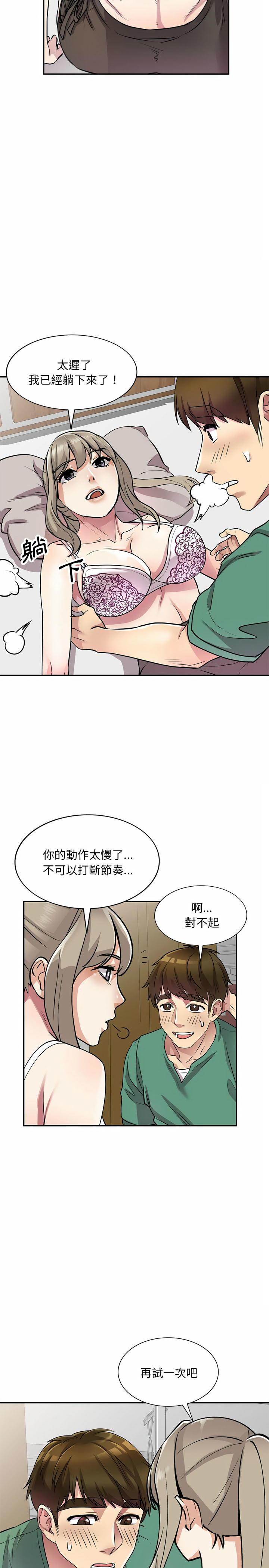 私房家教課 第12章 第19页