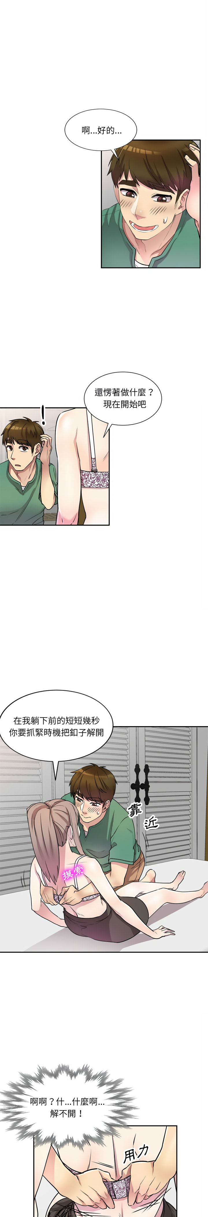 私房家教課 第12章 第18页
