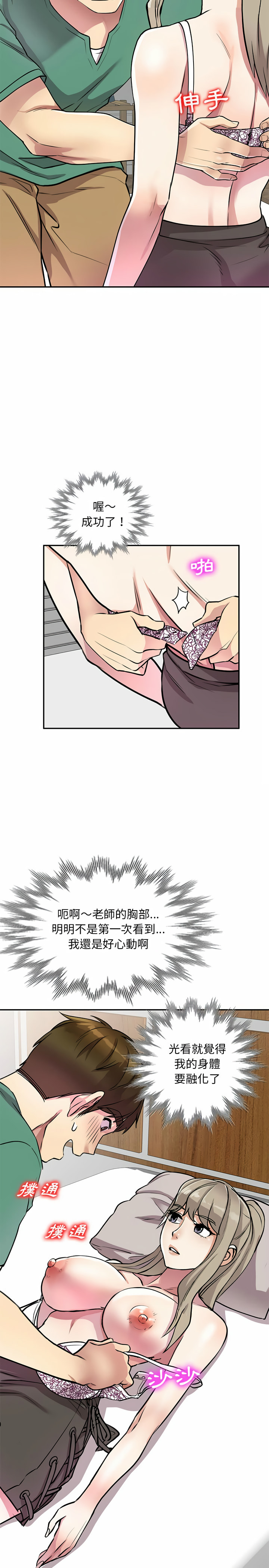 私房家教課 第12章 第20页