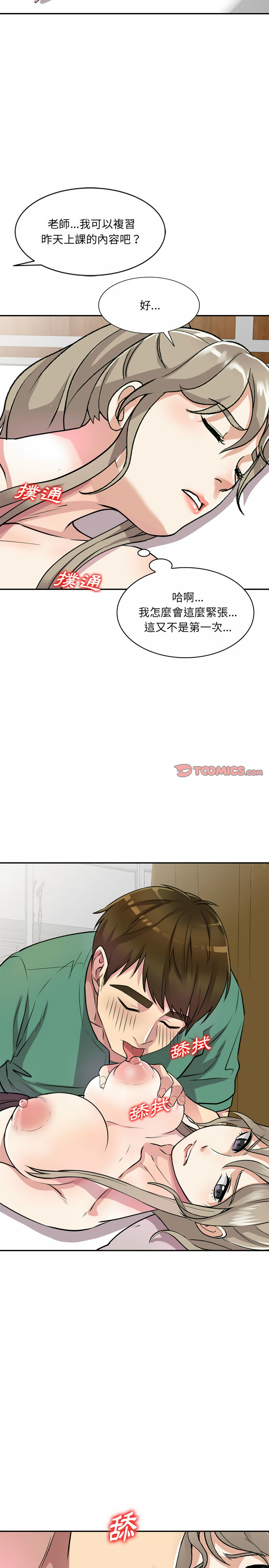 私房家教課 第12章 第21页