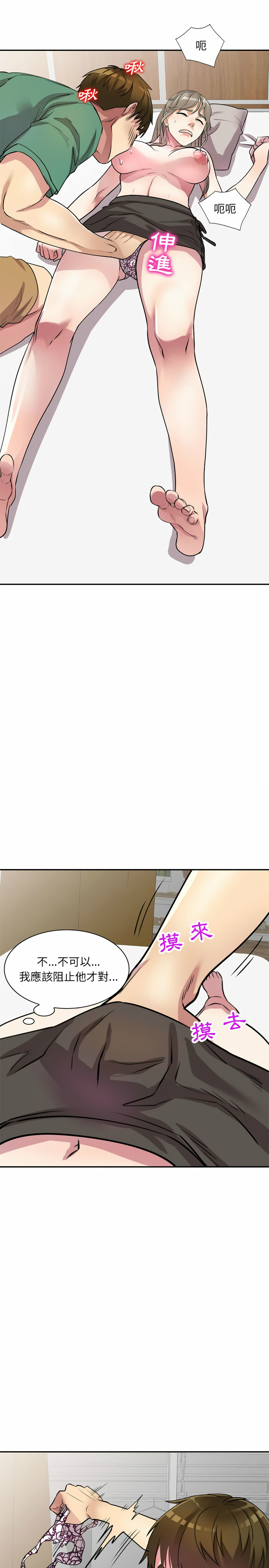 私房家教課 第12章 第23页