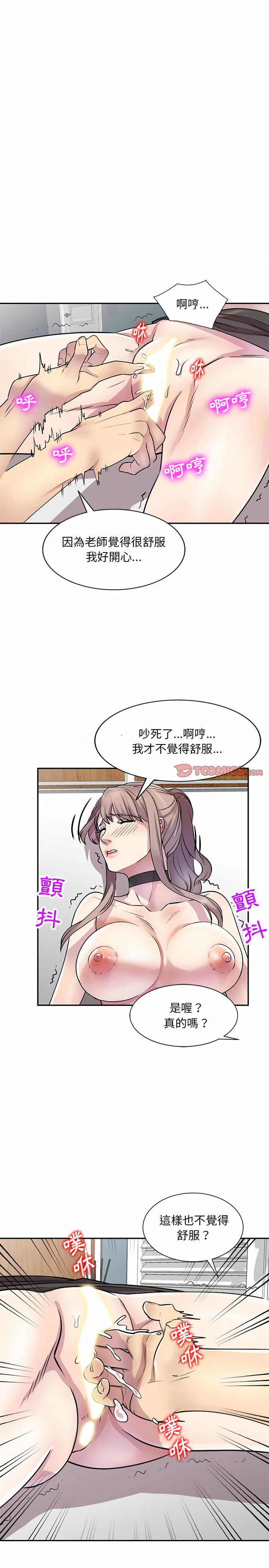 私房家教課 第13章 第13页