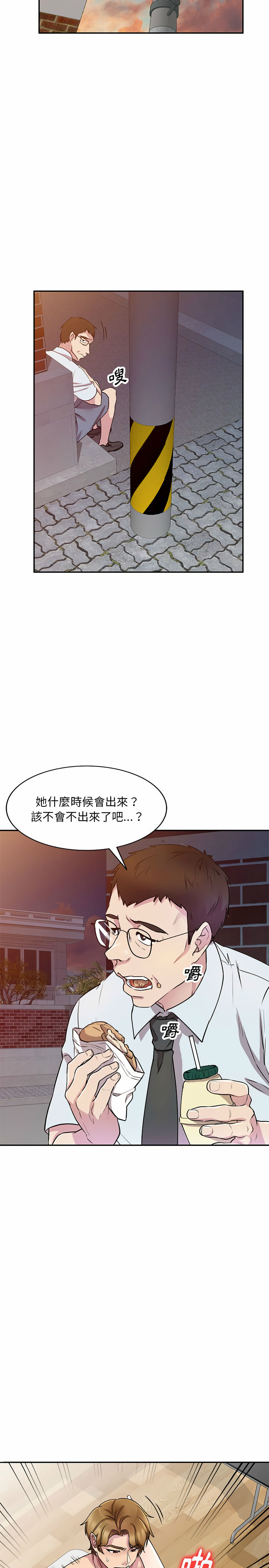 私房家教課 第13章 第16页
