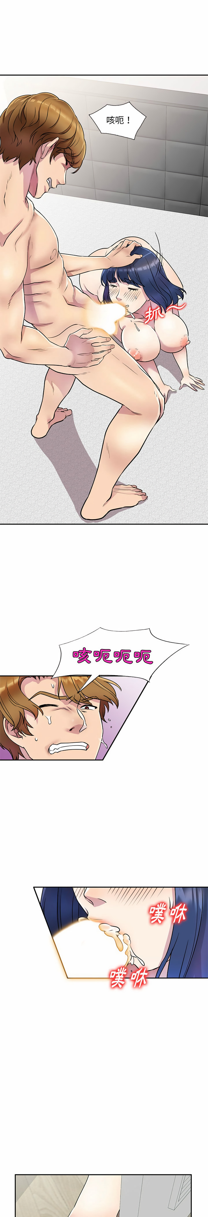 私房家教課 第13章 第19页