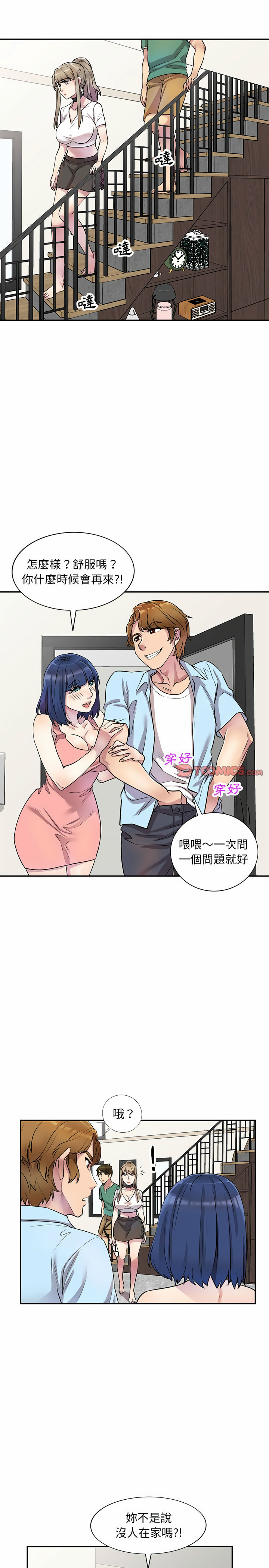 私房家教課 第13章 第21页