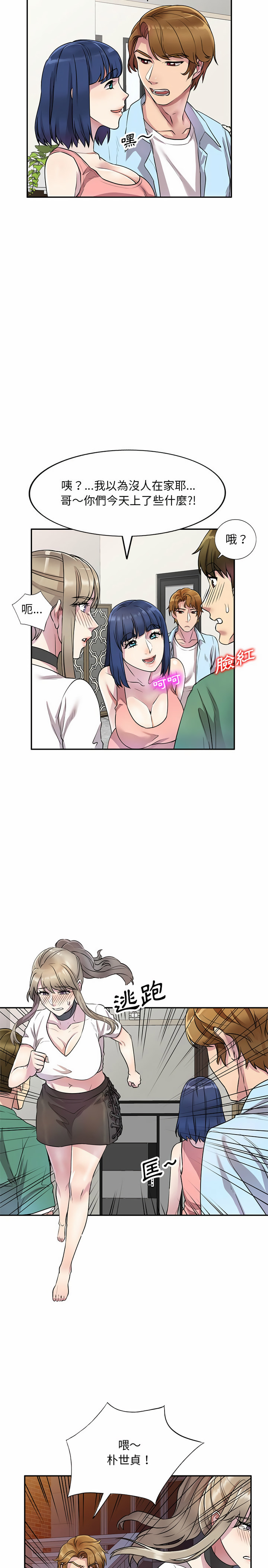 私房家教課 第13章 第22页