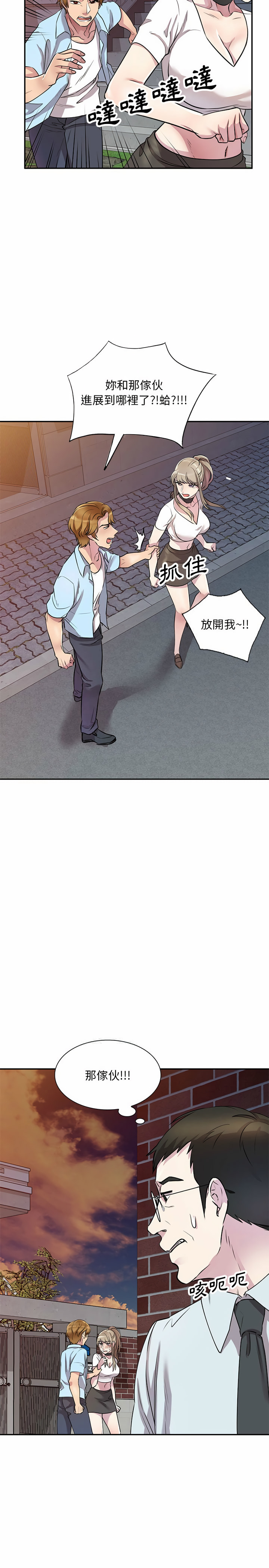 私房家教課 第13章 第23页