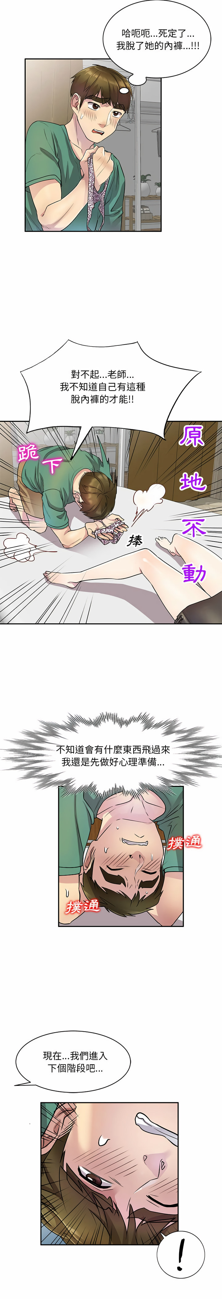 私房家教課 第13章 第4页
