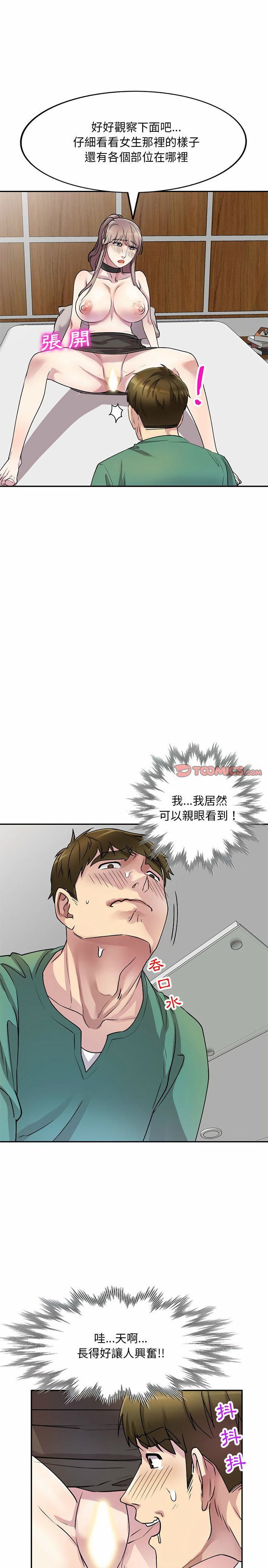 私房家教課 第13章 第5页