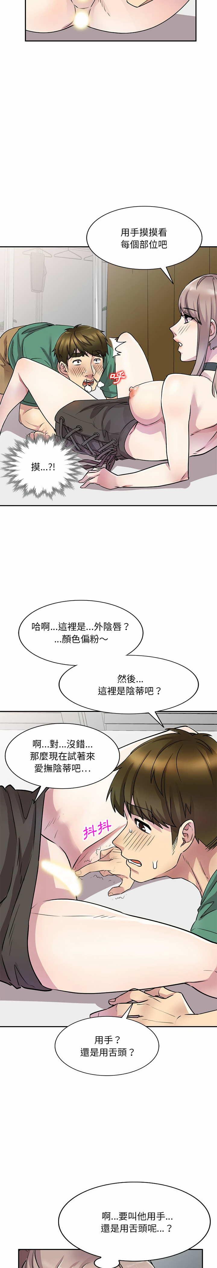 私房家教課 第13章 第6页