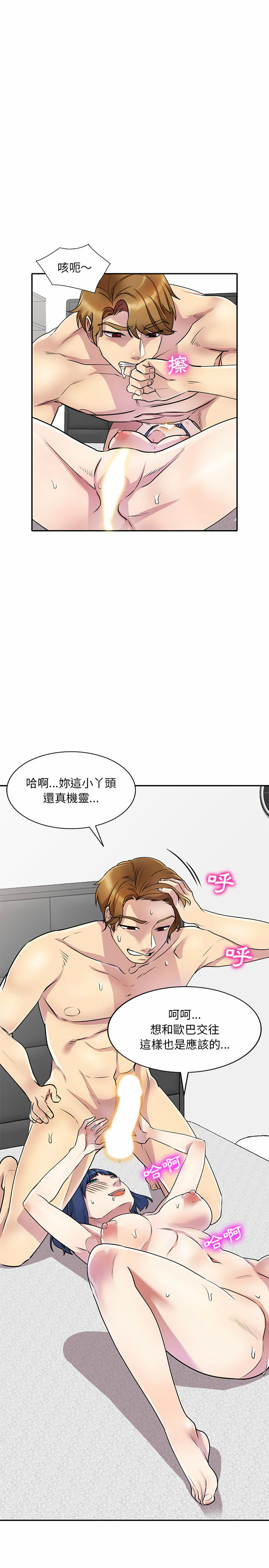 私房家教課 第13章 第10页