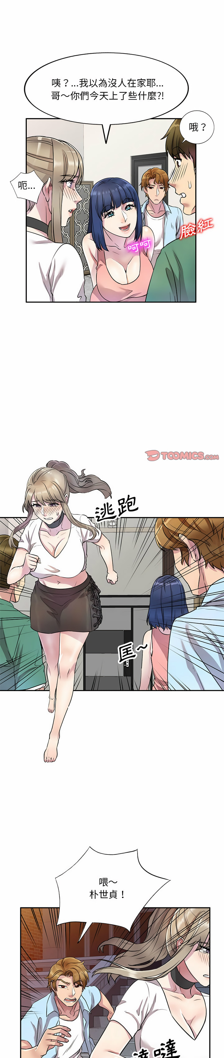 私房家教課 第14章 第1页