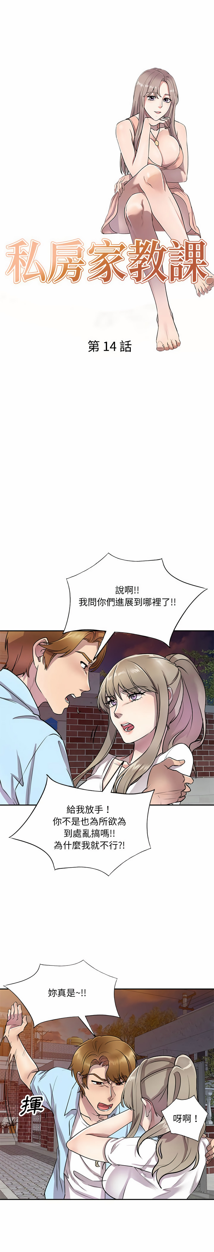 私房家教課 第14章 第3页