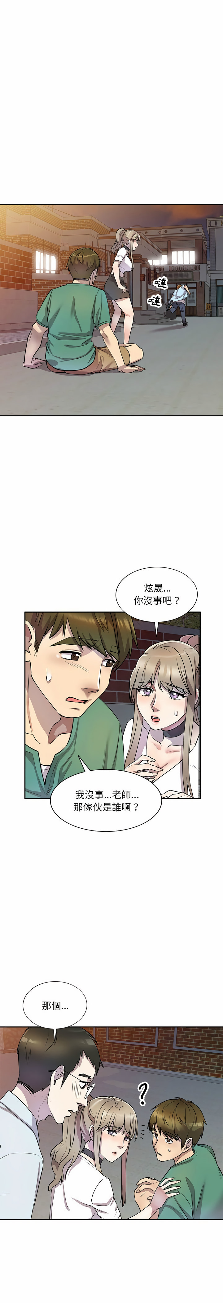 私房家教課 第14章 第6页