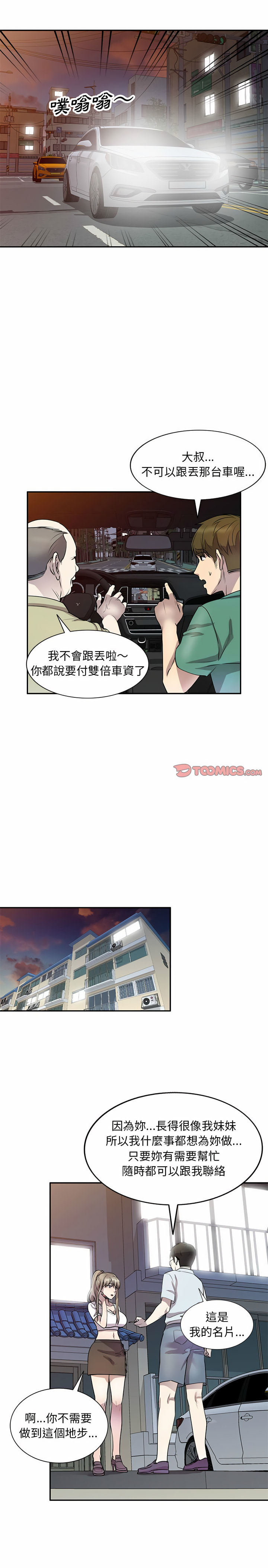 私房家教課 第14章 第9页
