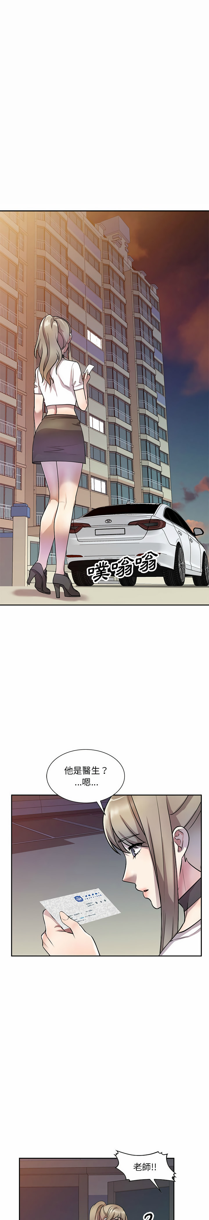 私房家教課 第14章 第10页