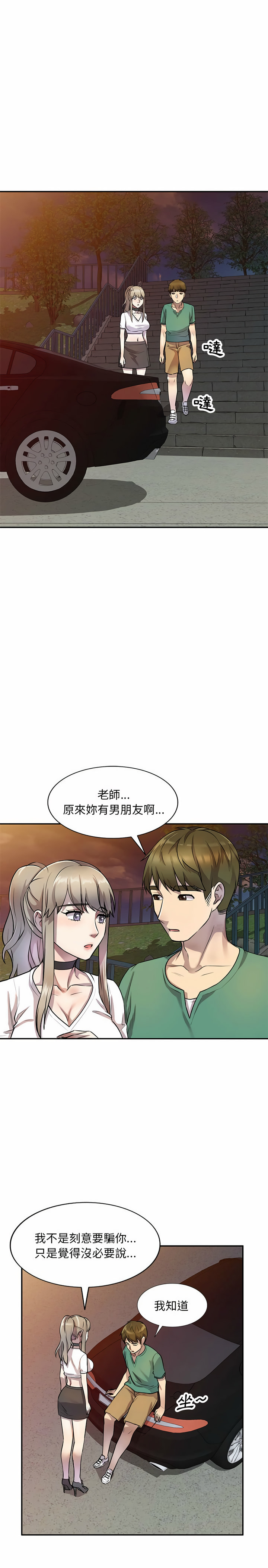 私房家教課 第14章 第14页