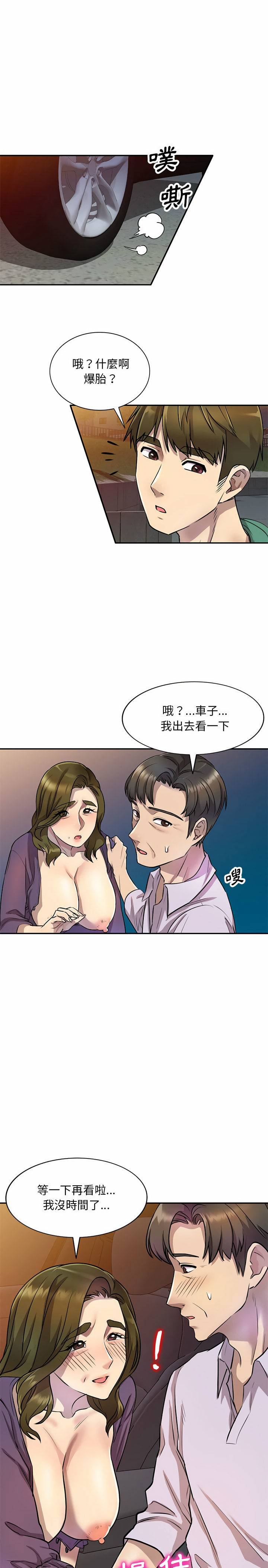 私房家教課 第14章 第15页