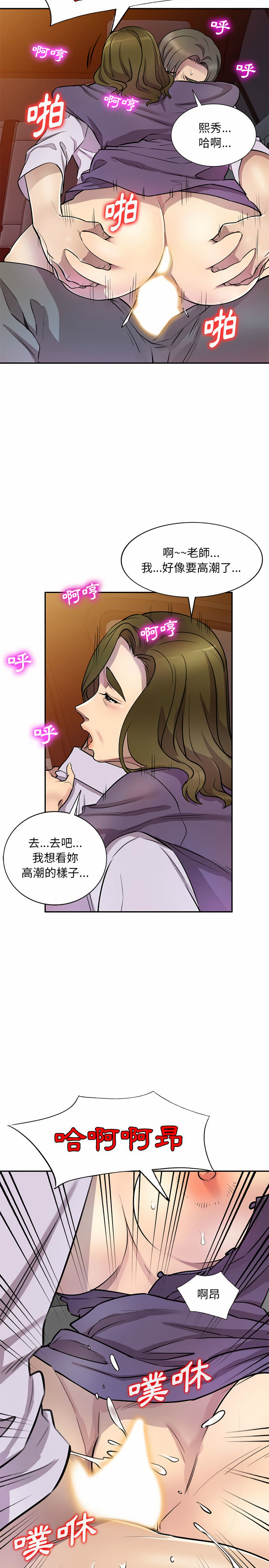 私房家教課 第14章 第20页