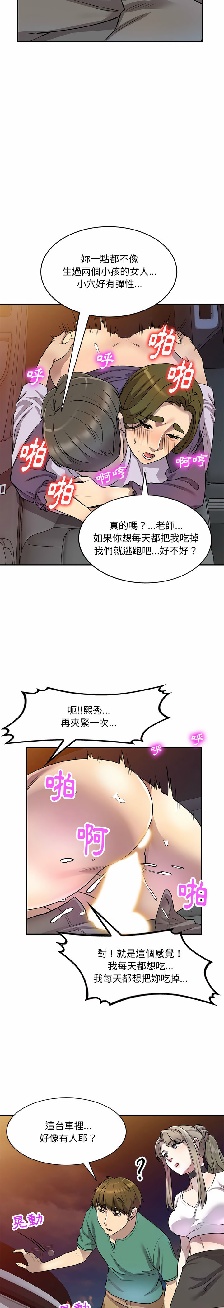 私房家教課 第14章 第18页
