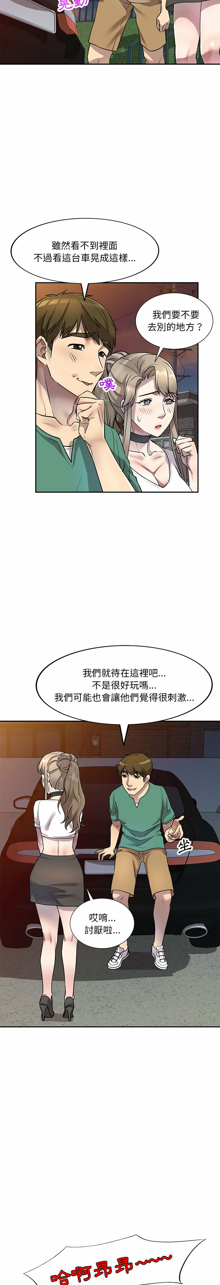 私房家教課 第14章 第19页