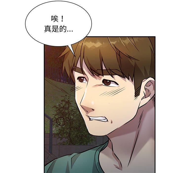 私房家教課 第 15 話 第22页
