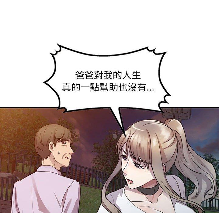 私房家教課 第 15 話 第26页