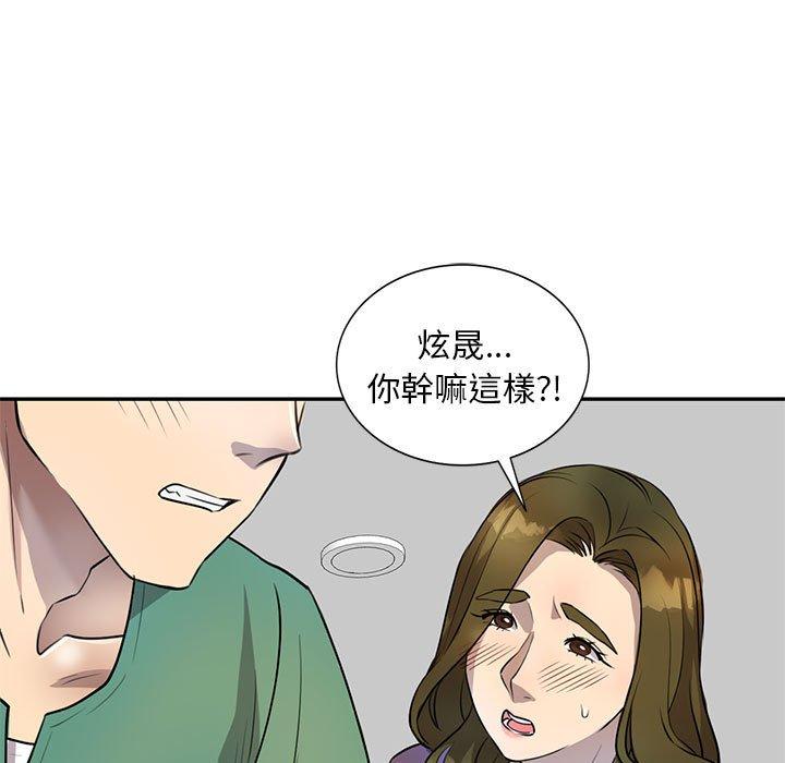 私房家教課 第 15 話 第48页