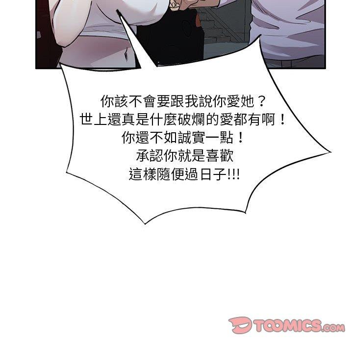 私房家教課 第 15 話 第33页