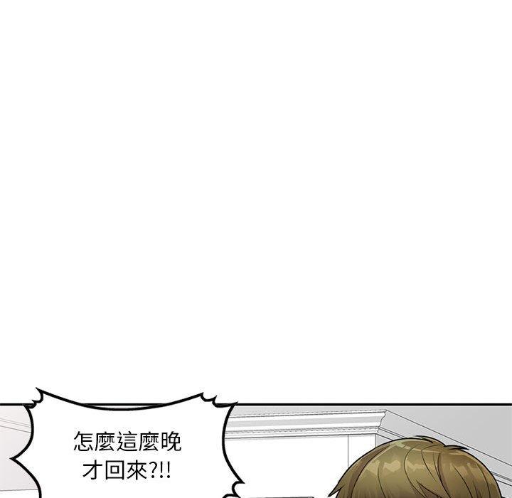 私房家教課 第 15 話 第43页